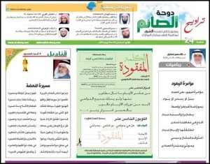 The poem in the Qatari Al-Sharq daily. Photo: The Middle East Media Research (MEMRI) 